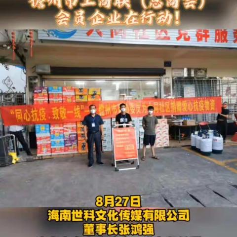 戮力同心 抗疫同行--儋州市工商联勇扛抗疫担当（二十七）