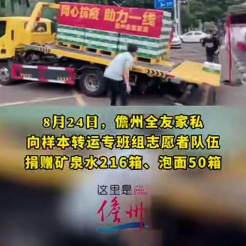 戮力同心 抗疫同行--儋州市工商联勇扛抗疫担当（二十五）