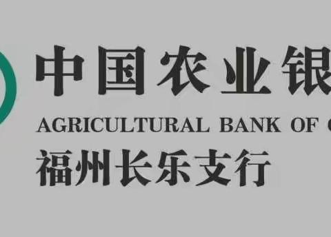 中国农业银行福州长乐支行千万风暴产能提升项目导入纪实 --第一组