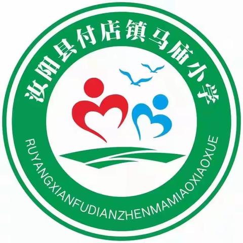 雨润杏花，勤耕不辍——付店镇马庙小学语文教研