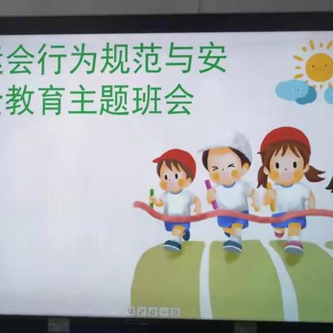 “我们的校运会要开始了”