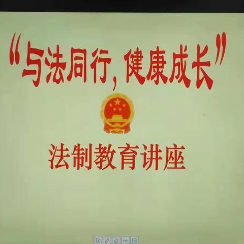 ‘法律伴随我们的一生’