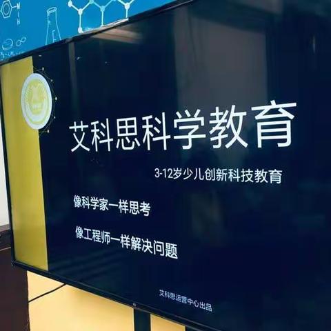 艾科思儿童科学实验室暑期亲子活动