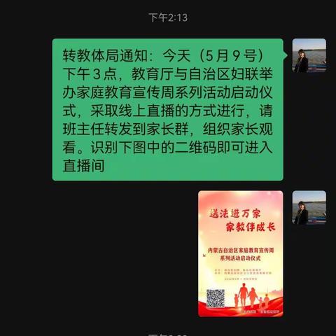 科尔沁实验高级中学观看教育厅与自治区妇联举办家庭教育宣传周系列活动启动仪式