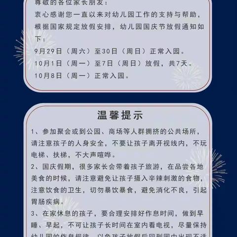 刘庄幼儿园国庆放假通知