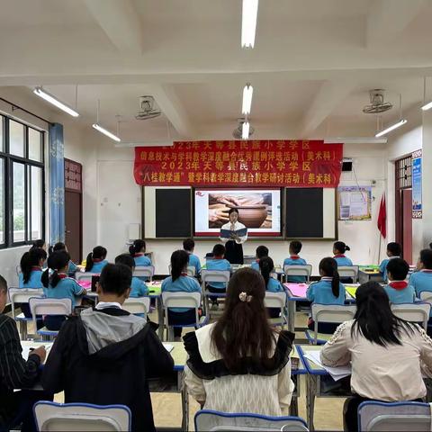 天等县民族小学学区信息技术与学科教学深度融合优秀课例评选活动（英语、美术科）