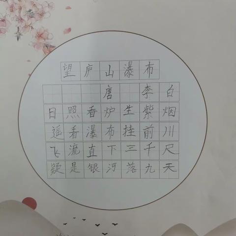 清水塘江湾小学第一届汉字书写大会----二（3）班书写作品欣赏