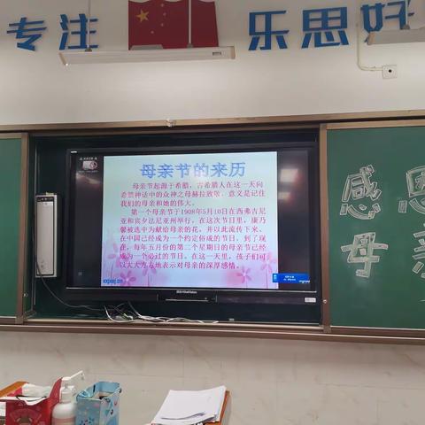 “爱在心中，感恩母亲”清水塘江湾小学一（3）班母亲节感恩主题班会