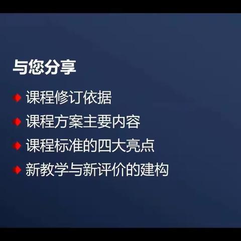 精心研习新课标    至诚培育接班人——香山小学全体教师新课标培训