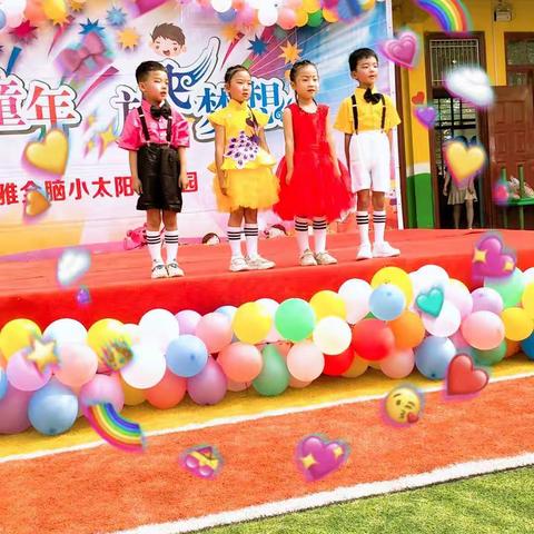 小太阳幼儿园庆六一文艺汇演圆满成功