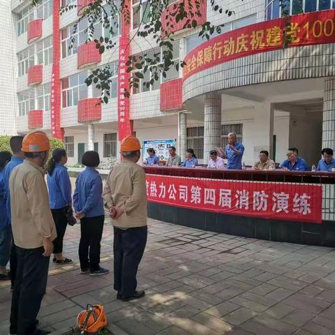 济南东泰热力公司开展消防应急演练：筑牢安全屏障 护航百年建党