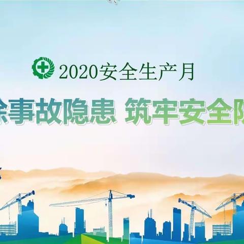 济南东泰热力有限公司—【安全月】热力人在行动