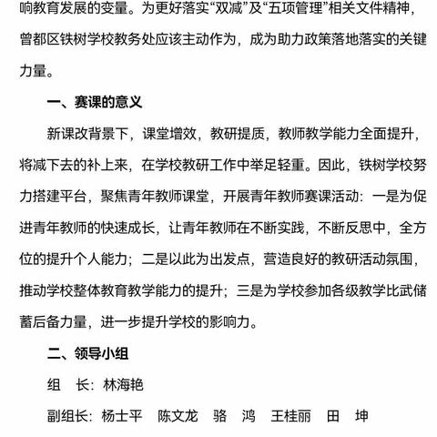 高效课堂促双减 青年教师展风采——曾都区铁树学校青年教师赛课活动记实（小学组）