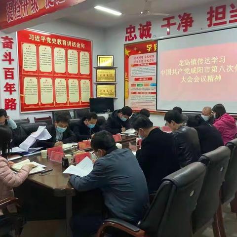龙高镇传达学习咸阳市第八次党代会及彬州市“两会”精神