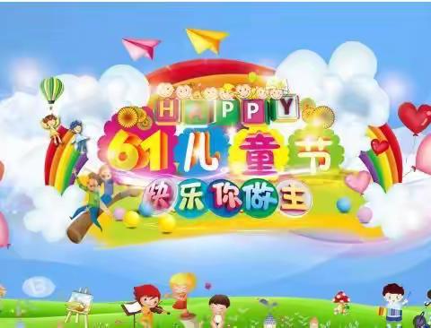 寺家庄小学2018年“放飞梦想 快乐游 戏”庆六一活动！