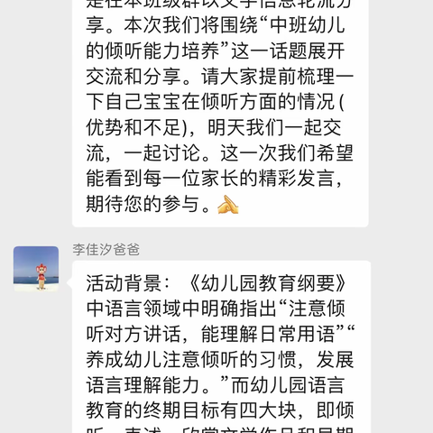 中二班“中班幼儿的倾听力培养”读书沙龙活动