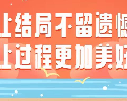 让结局不留遗憾，让过程更加美好——怀化市第四中学2012班开学实记