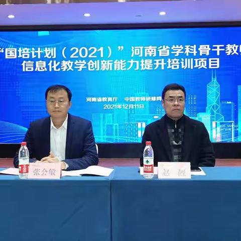 理念更新重赋能，携手共进同研修——“国培计划（2021）学科骨干教师信息化教学创新能力提升培训