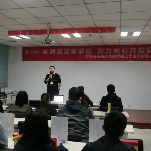 砥砺奋进新季度，勠力同心共发展 —双节营销表彰暨四季度工作启动部署会