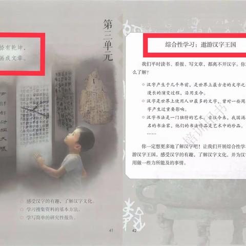 第三单元•综合实践活动——遨游汉字王国『新区实小五年级组』