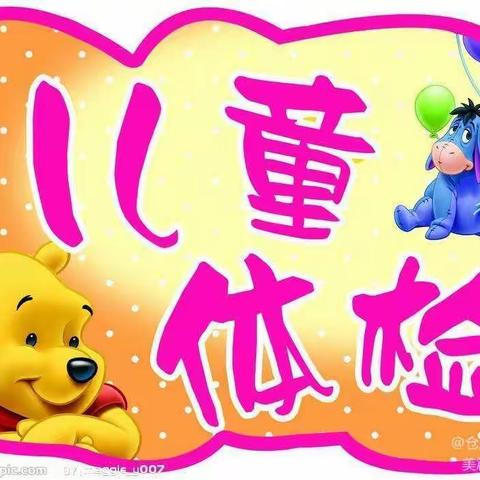 体检护航，健康相伴——归德中心幼儿园健康查体记