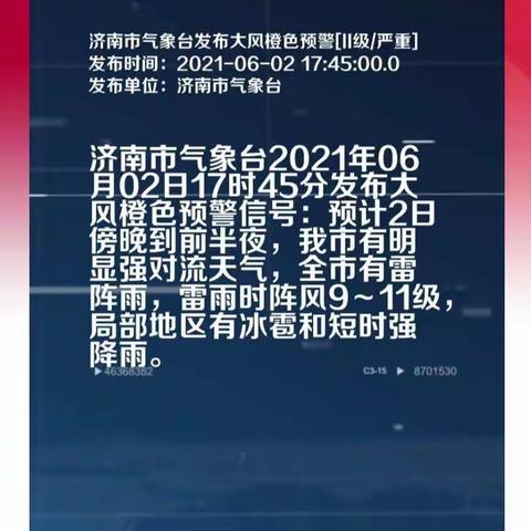 注意安全  始于一举一动——归德中心幼儿园为应对强对流天气安全排查