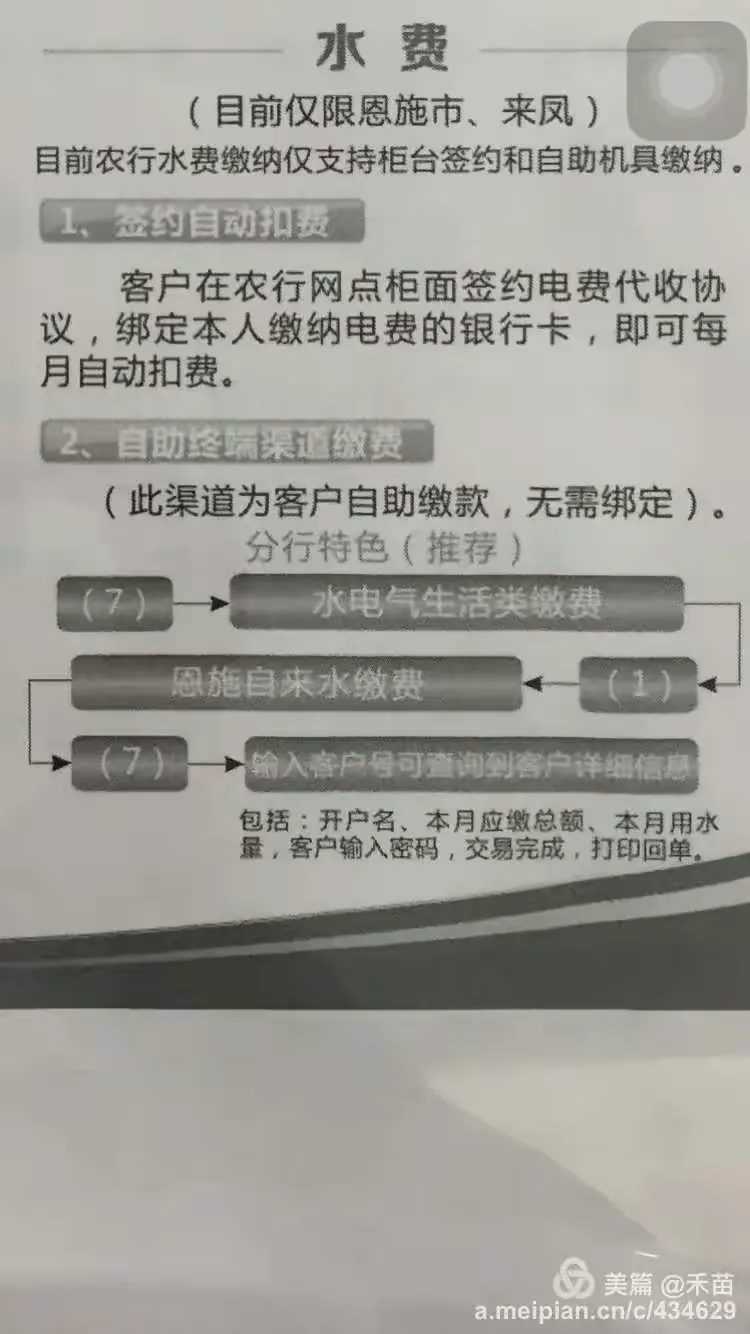 农行自助终端缴纳水费操作指南