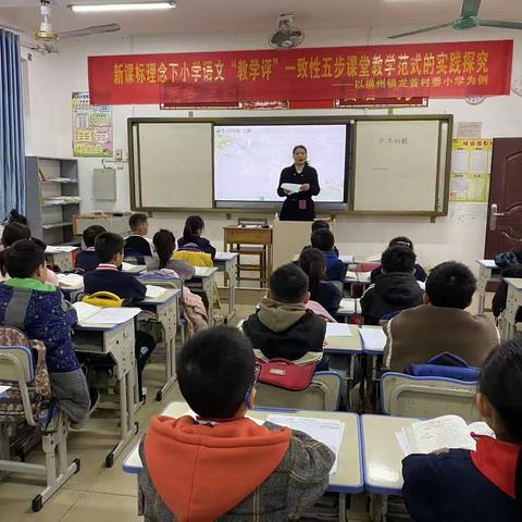 新课标理念下小学语文“教学评”一致性课堂范式的实践探究