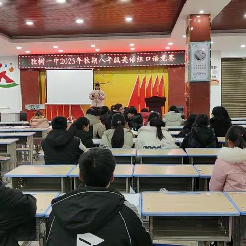 独树一中2023年秋期八年级英语组口语竞赛