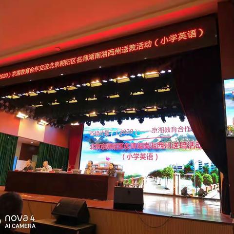 北京名师来湘西送教