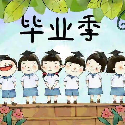 大拇指领航幼儿园毕业季——“童年不散场，笑着说再见！”