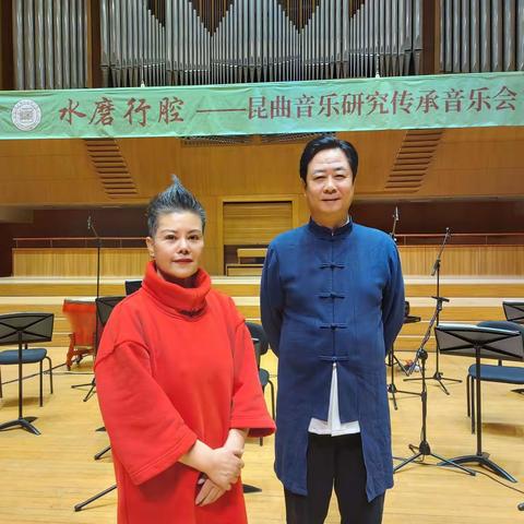 水磨行腔——昆曲音乐研究传承音乐会