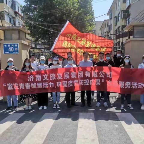 龙信社区开展“激发青春能量活力，巩固疫情防控成果”双报到单位进社区志愿服务活动