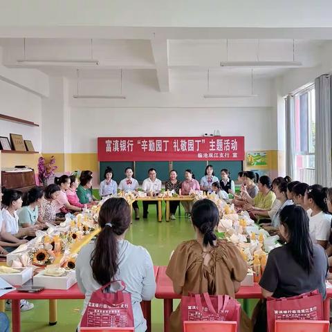 富滇银行临沧双江支行教师节“幸勤园丁，礼敬园丁”主题活动