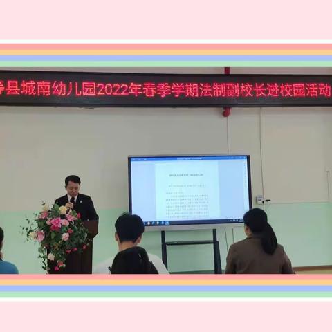 法治进校园——天等县城南幼儿园2022年《幼儿园法治安全教育课》知识讲座