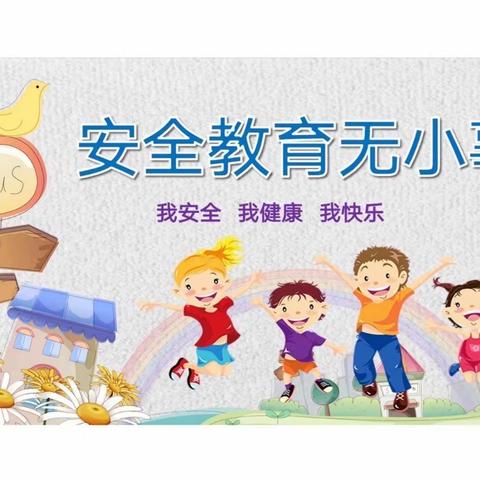 【暴雨来袭，安全第一】东城世纪小学暴雨天气温馨提示