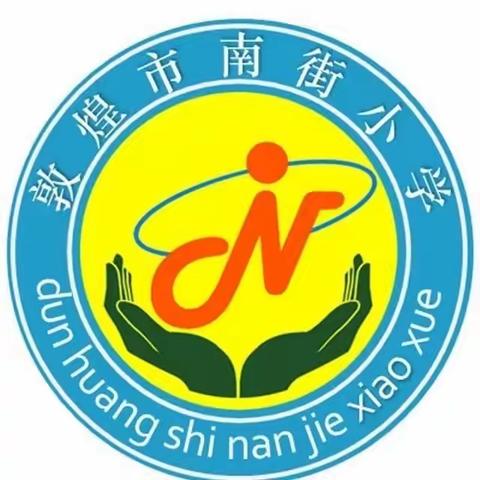 南街小学二年级5班《不输在家庭教育上》——耐心的重要