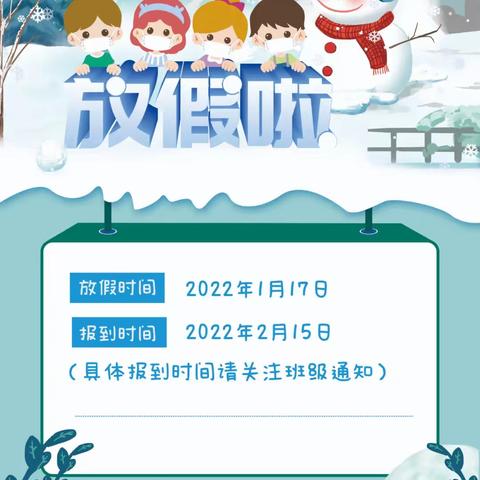 西安临潼华乐学校小学部2022年寒假放假通知