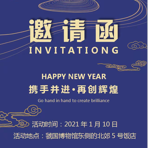 三门峡蓝天救援队年会邀请函