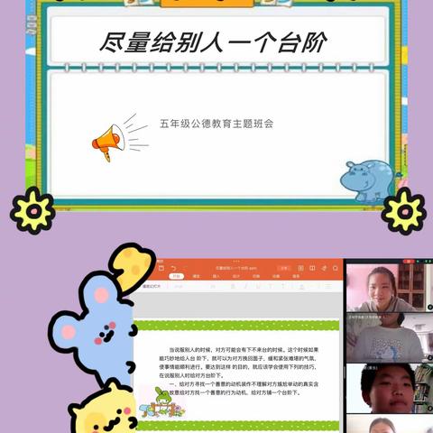 同道小学生活德育五年级公德教育课程--尽量给别人一个台阶