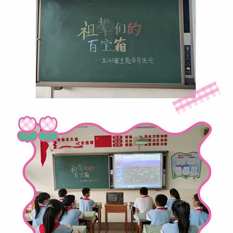 同道小学生活德育 五年级 家长伙伴课程——祖辈们的百宝箱