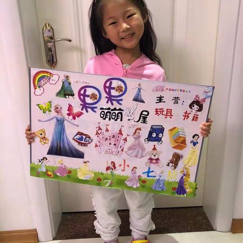 爸爸妈妈听我话，做一天小主人