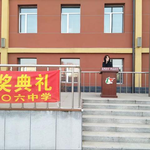 努力创佳绩 竞技展风采——106中学学生学科活动展示颁奖典礼