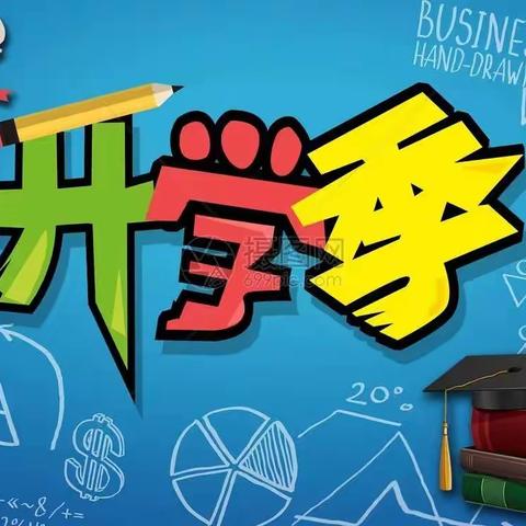 开学季来啦🎈🎈🎈
