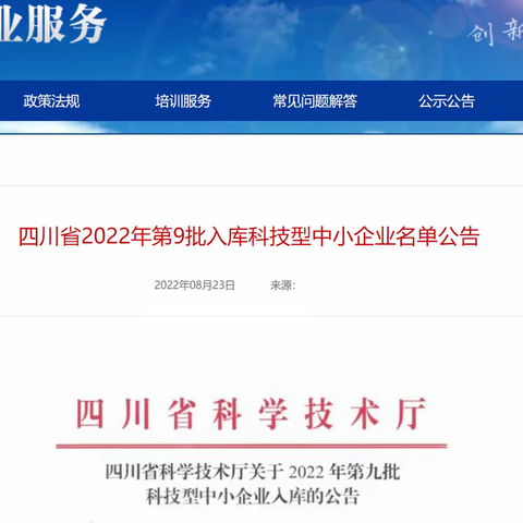 科创设计公司入选2022年度科技型中小企业名单