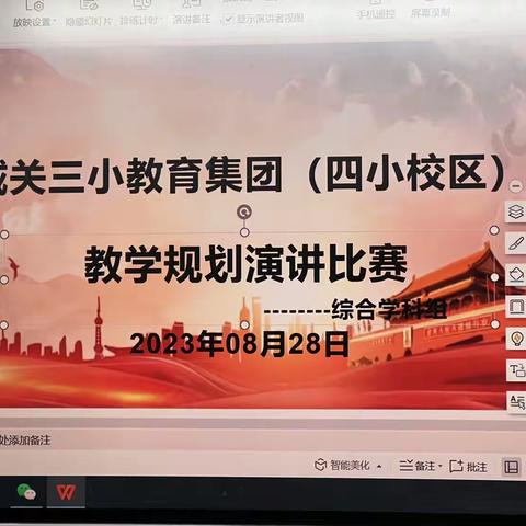 桐柏县城关三小教育集团（四小校区）综合学科教学规划演讲比赛（副本）