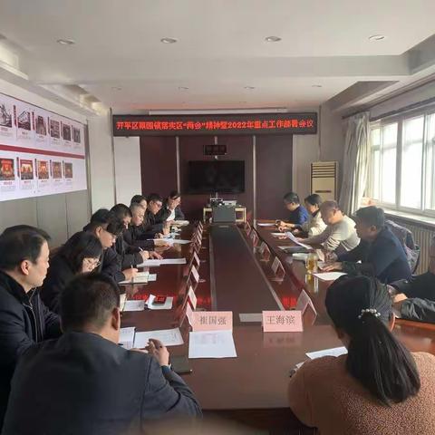 【科学谋划，稳中求进】栗园镇认真贯彻区“两会”精神，抓实各项重点工作