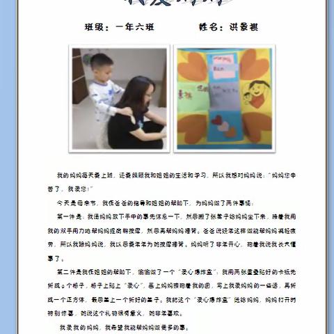 汇翠小学106班母亲节作品集