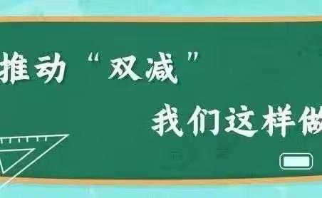 乐享“双减”，趣味闯关—曲阳友谊学校6月21日进行无纸笔测试活动