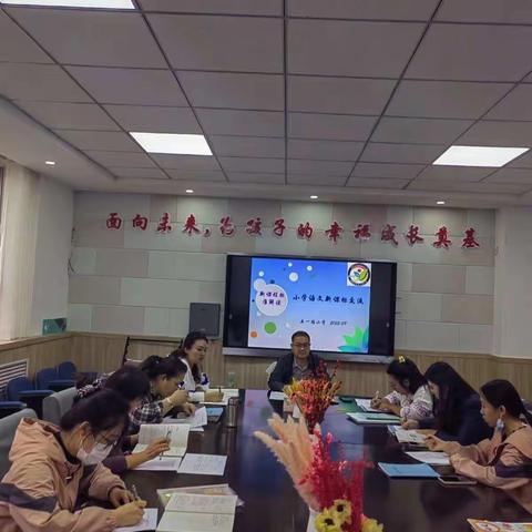 【五一路小学时讯】学习新课标，助力新课堂——五一路小学语文新课标交流